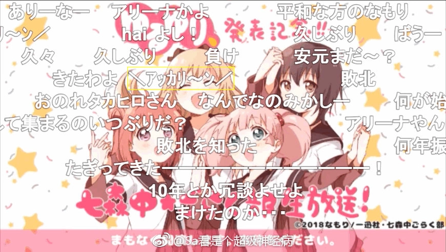 「ゆるゆり、」発表記念　七森中☆ごらく部　生放送！